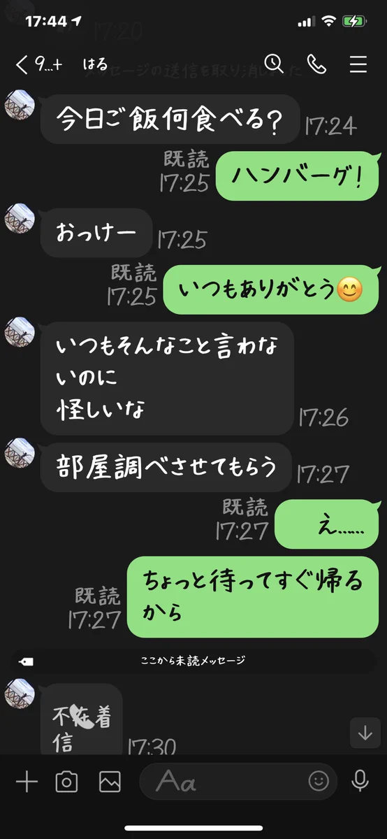 嫁とのLINE、とあるミスで大惨事…！内緒で購入したスニーカーがバレ、家に帰りたくない旦那が面白い！