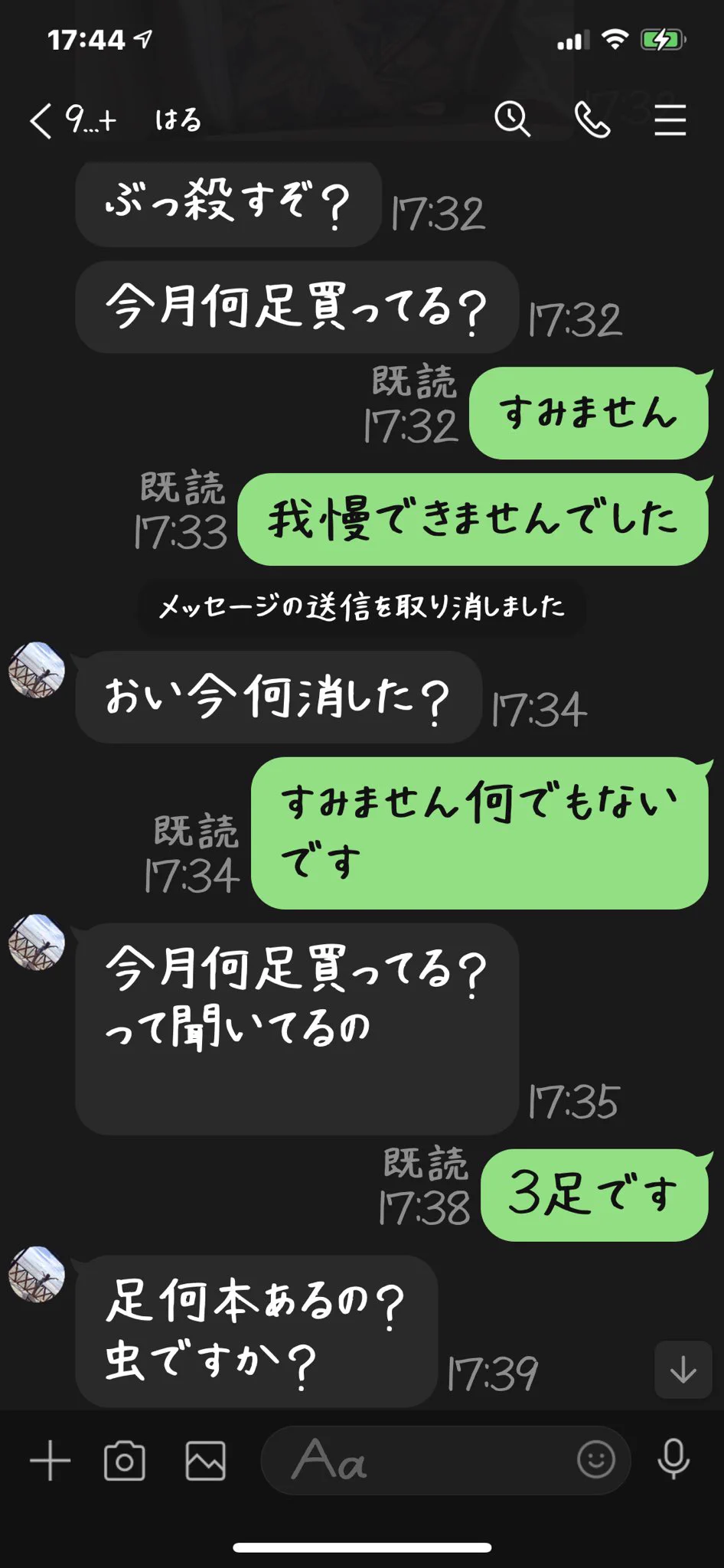 嫁とのLINE、とあるミスで大惨事…！内緒で購入したスニーカーがバレ、家に帰りたくない旦那が面白い！