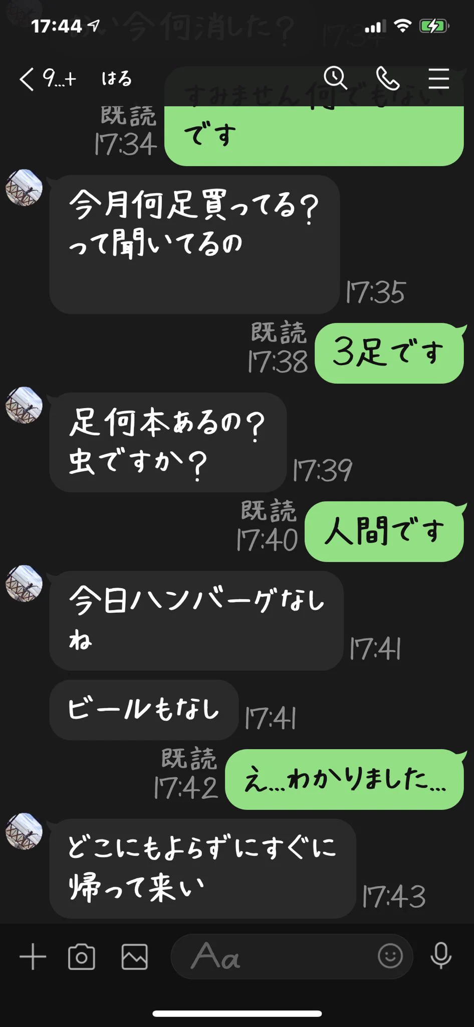 嫁とのLINE、とあるミスで大惨事…！内緒で購入したスニーカーがバレ、家に帰りたくない旦那が面白い！