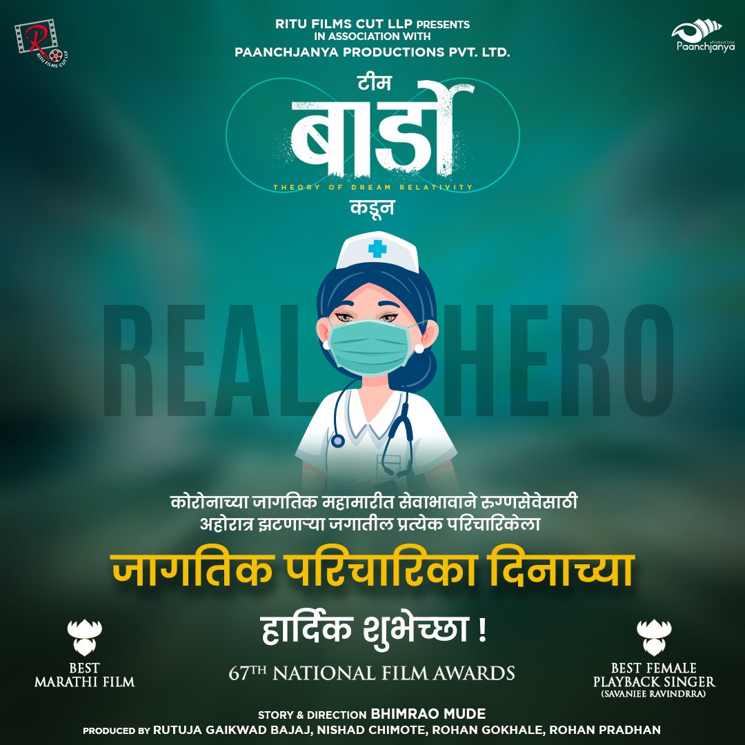 Bardo_Film's tweet photo. कोरोनाच्या जागतिक महामारीत सेवाभावाने रुग्णसेवेसाठी अहोरात्र झटणाऱ्या जगातील प्रत्य��क परिचारिकेला "जागतिक परिचारिका दिनाच्या" हार्दिक शुभेच्छा! 

#InternationalNursesDay #RealHero https://t.co/l8pjTWyk6G