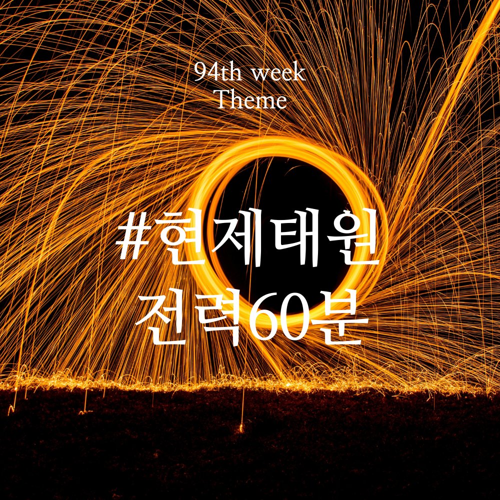 HT_60min's tweet photo. [현제태원 전력 주제 공개]

이번 주 주제는 

「 역린 」 

입니다.

94번째 전력으로 5/15(토) 오후 9시에 뵙겠습니다. 
많은 참여 부탁 드립니다💖
#현제태원_전력60분 https://t.co/IR7vzXZzDX