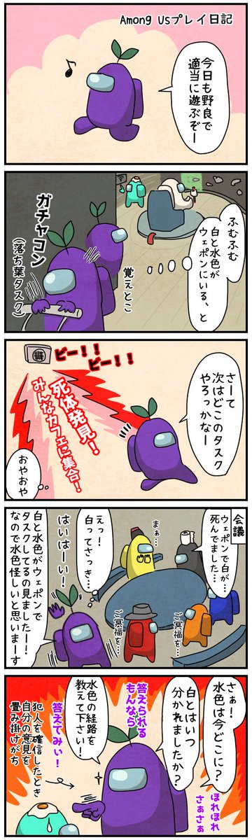 昨日の敵は今日の友🥰(1/5)
#AmongUs #アモングアス #漫画 