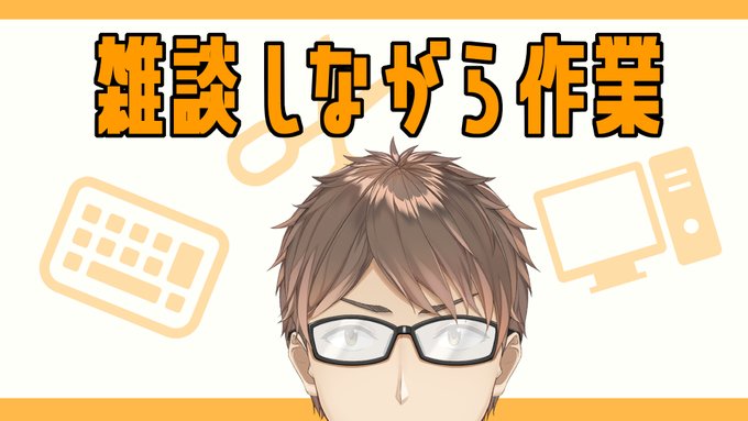 という事で明日5月13日19時より
雑談しつつお絵描き作業配信です🤤
こういう時間が今の私には必要な気がしないでもないえす。
https://t.co/jkJv4nlHR3 