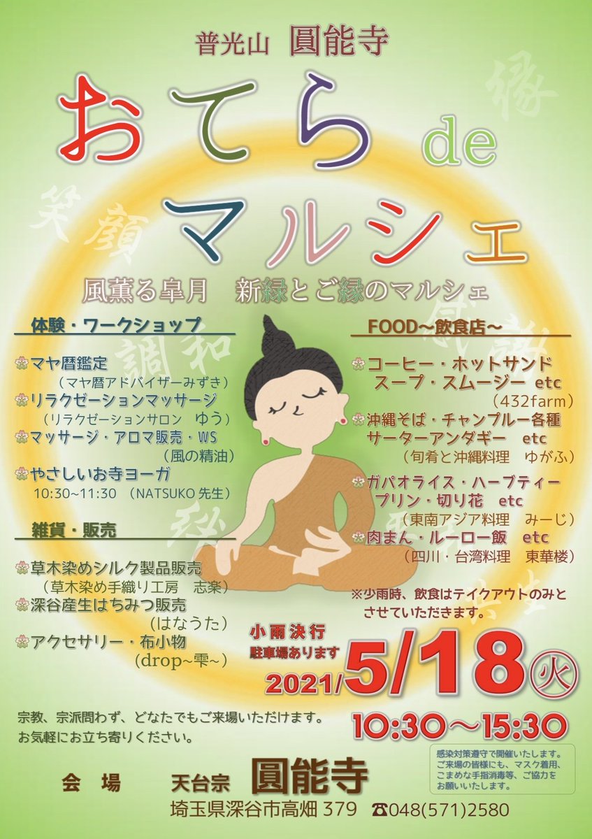 圓能寺