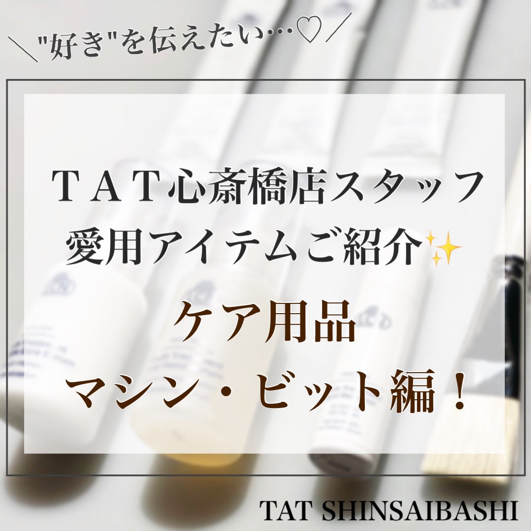 ｔａｔ心斎橋店 Tatshinsaibashi Twitter