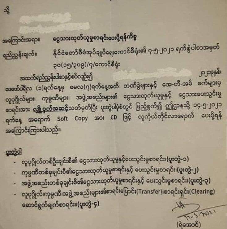 Central Bank of Myanmar secretly demanded cash withdrawal list from Private Banks and ATMs, violating civilians confidentiality. 
Ever since Myanmar coup removes central bank chief, economic situation was in chaos.

#WhatsHappeningInMyanmar #May12Coup