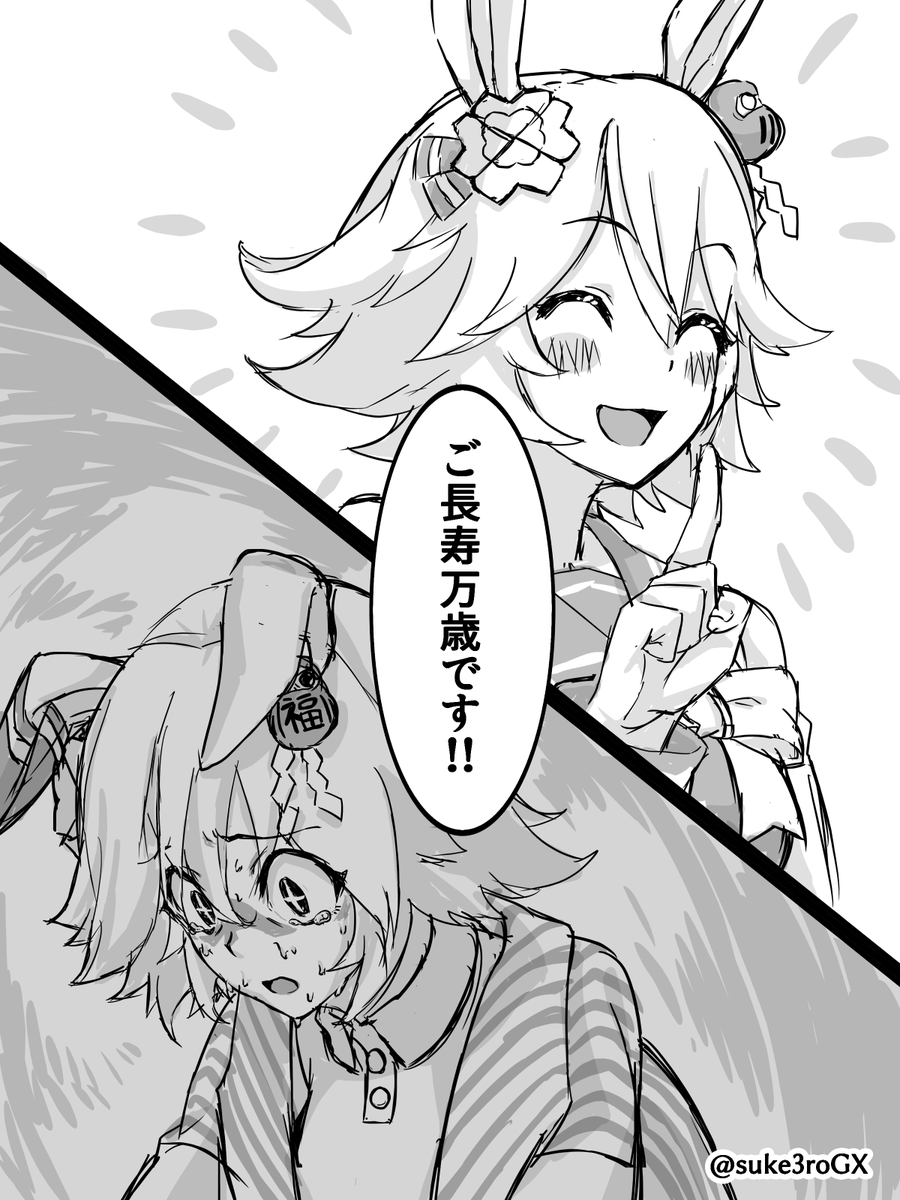 ご長寿万歳!!
(フクキタル育成イベント「それぞれの天寿」より)
※曇らせ描写あり
#ウマ娘 #マチカネフクキタル 