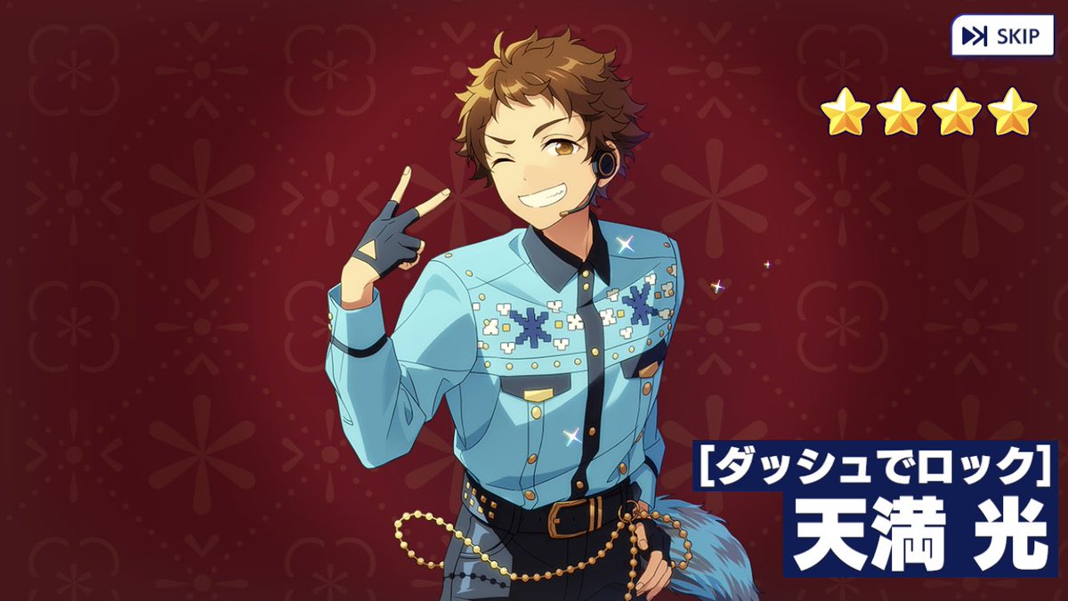 10連で光くん来てくれました🤗
もう10連できるけどやろうかどうしようかで迷ってる。