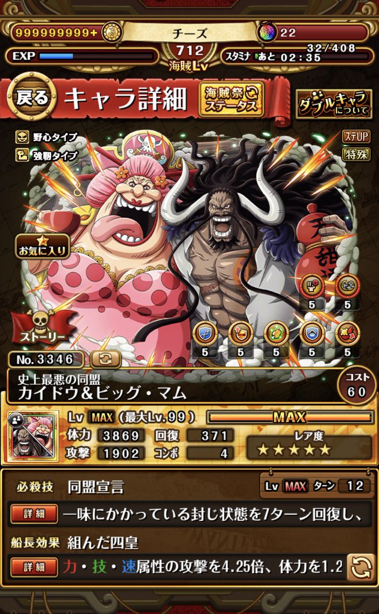 ワンピース カイドウとビッグマムの関係を考察 元仲間 どちらが強い 5ページ目 Selvy