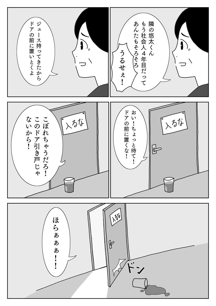 1ページ漫画「引きこもりと引き戸」 