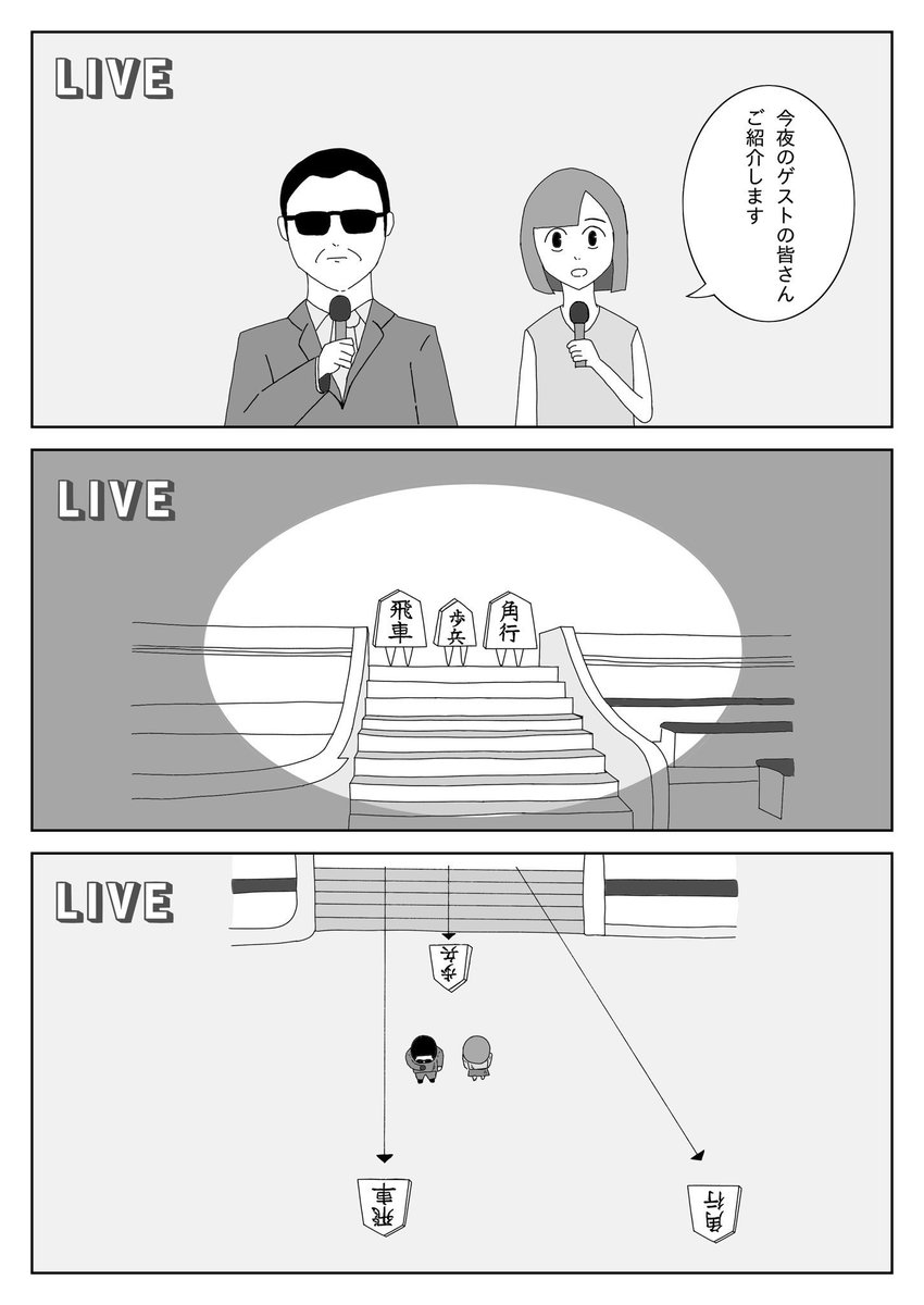 3コマ漫画「Mステに出た将棋の駒」 