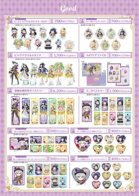 アイドルランドプリパラ コラボカフェ限定のかわいいミニキャライラストを公開 グッズや特典ポストカードになっていますので お見逃しなく Pripara アドパラ