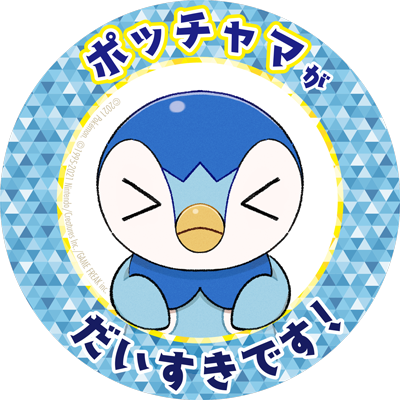 公式 プロジェクトポッチャマ きょうポチャ 応援企画 1万rt達成記念アイコン配布 アイコンは全部で6種 好きなデザインを選んでくださいね のこりの3ポチャ 利用規約はこちら T Co Ixzxhwvr9n プロジェクトポッチャマ T Co 公式 プロジェクトポッチャマ きょうポチャ 応援企画 1万rt達成記念アイコン配布 アイコンは全部で6種 好きなデザインを選んでくださいね のこりの3ポチャ 利用規約はこちら T Co Ixzxhwvr9n プロジェクトポッチャマ T Co