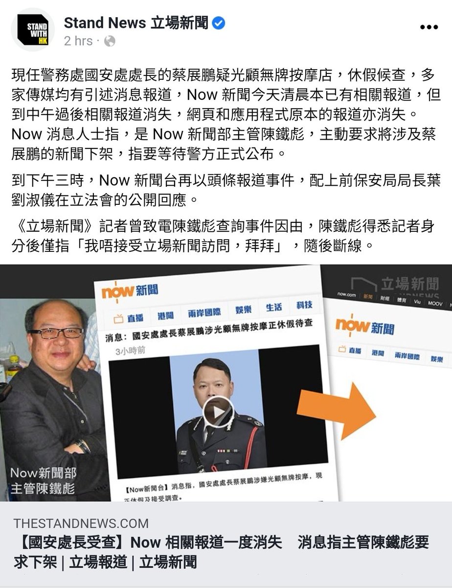 Jack27688344's tweet photo. Stand News : The head of Now Tv's News Department, 陳鐵彪 has ordered to remove the news about the Commissioner of National Security.
🤨Mr.Chan , RMB taste good,huh?
Sources from Stand News's FB
#OneCountryNoSystem https://t.co/SCNjZEoP3M