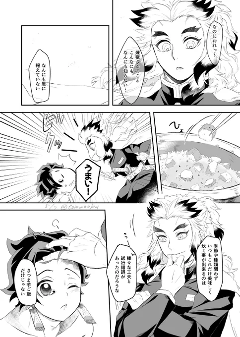 続きです(2/2)※杏炭 