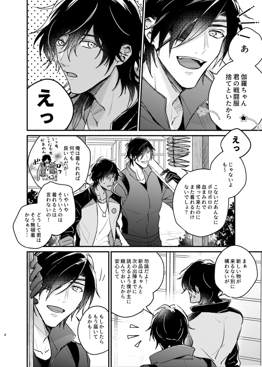 【5/30エアブー新刊】大倶利伽羅君がセーラー服で大暴れする褌本です!!ほぼほぼギャグなのでロマンスはありません!後半は布団の上で大暴れです!よろしくお願いします!
※女装・流血・褌注意
リンク先にもう少しサンプル続きます
https://t.co/pQ343nPbZS 