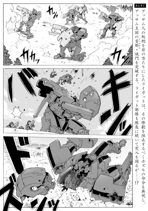 ロボ漫画 ブレイクブレイド 最新第101話が約11か月ぶりに公開 Game Watch