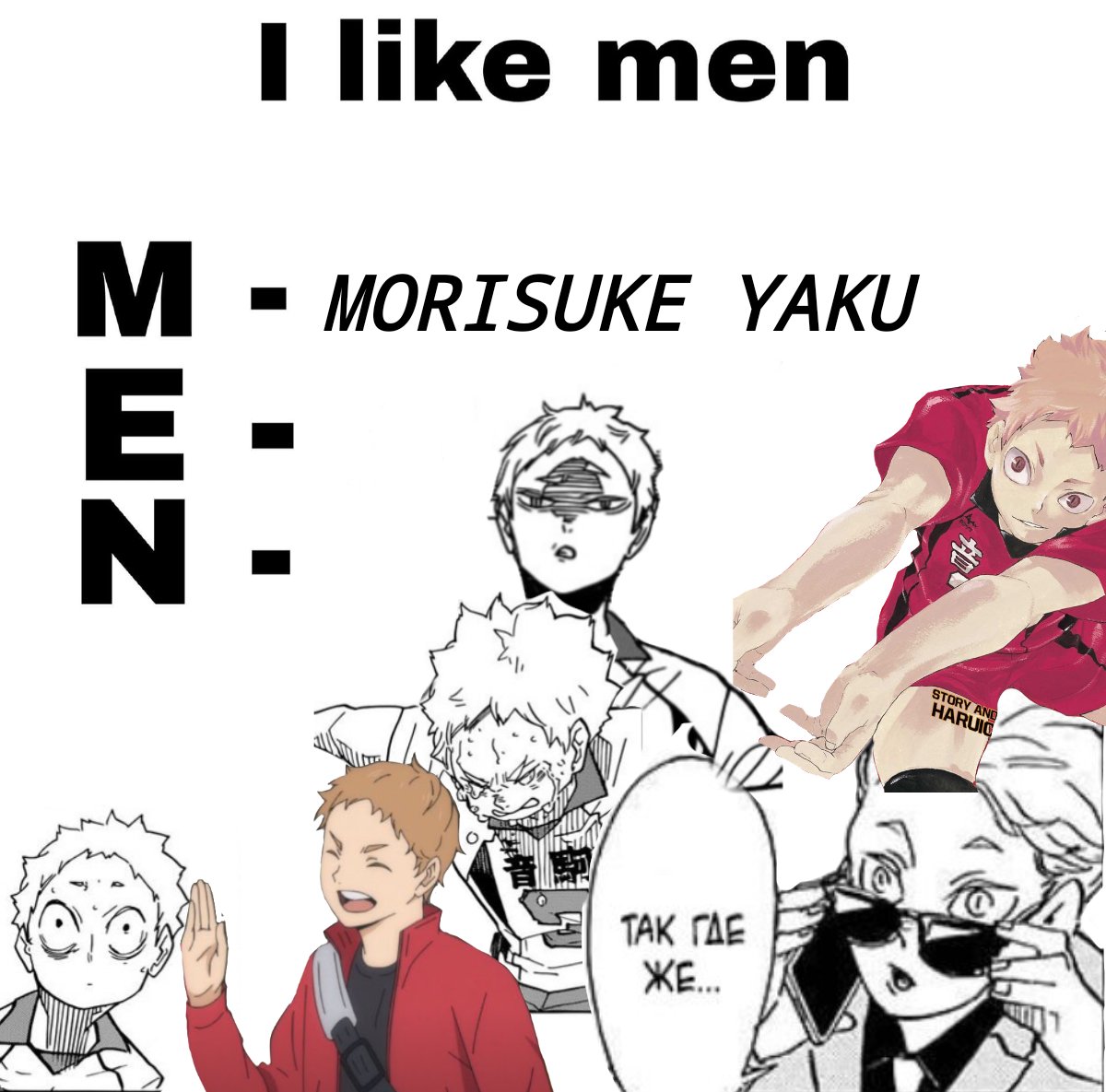 leopollda's tweet photo. я сделала мем с мужем 👉🏻👈🏻
#HQ #Haikyuu #yaku #morisuke #yakumorisuke https://t.co/kcE9puwVFl