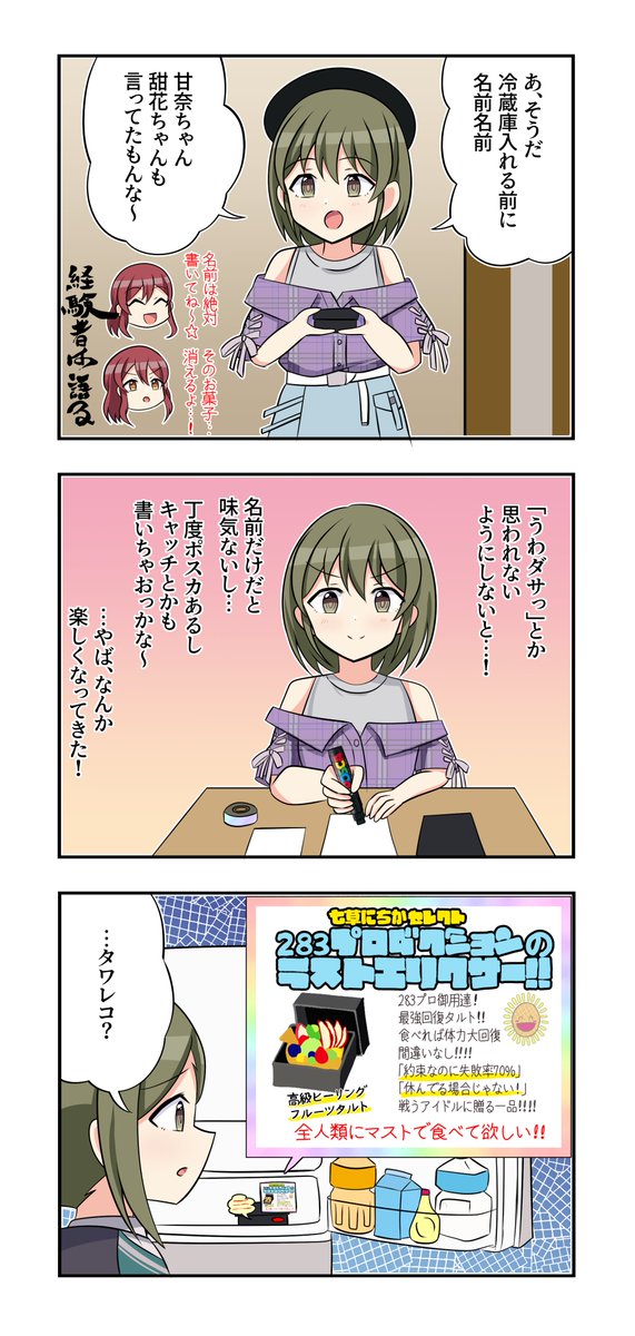 七草にちかさんと七草はづきさんが出る3コマです 