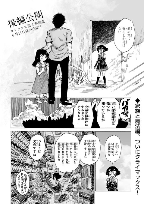 『ニーナさんの魔法生活』24話、家族と魔法編7話後編が更新されました!長い長い1日がようやく終わりました。世界最強の師匠の活躍をどうぞよろしくお願いします!
https://t.co/Zg9nJ11kZs 
#ニーナさんの魔法生活 