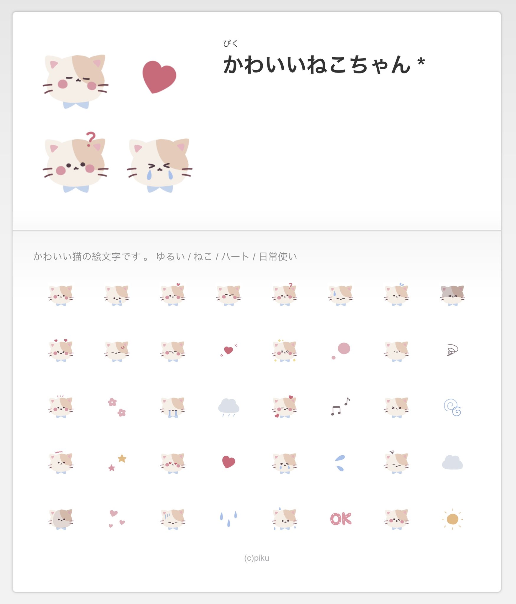 Line Creators ぴく 新作絵文字リリースしました かわいいねこちゃん Dl Url T Co G6oxi0dsuo 名前のとおり かわいい猫ちゃんです 是非ダウンロードお願いします Line絵文字 Lineスタンプ T Co Bk2yaq1hl4