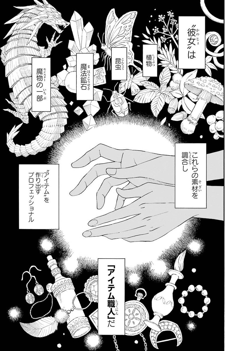 【創作漫画】
エルフと人間がイチャイチャしながら
アイテムを作る話(1/12) 