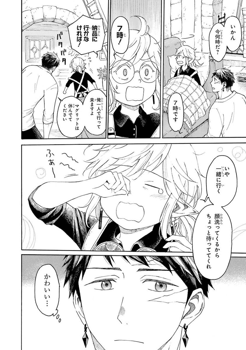 【創作漫画】
エルフと人間がイチャイチャしながら
アイテムを作る話(1/12) 