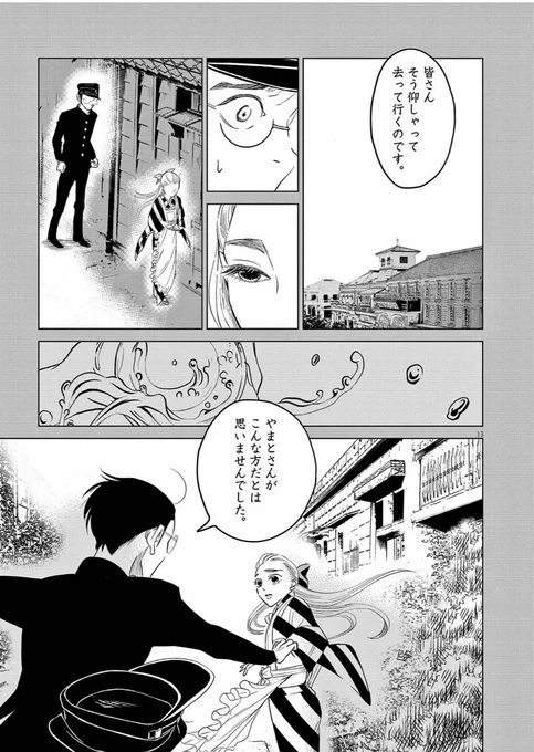 『月の子供は夜踊る』1話試し読み 4/8 