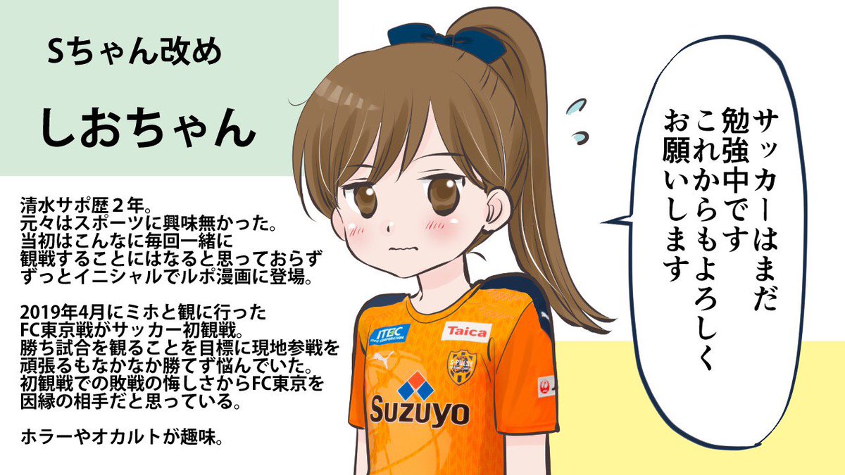 今まで一緒に試合観戦してきた親友のSちゃんですが、この機会にTwitterでもイニシャルではなく名前で呼ぶことにしました!

「しおねちゃん」なので「しおちゃん」です☺️これからもわたしたち二人をよろしくお願いします✨

#ミホマンガ 