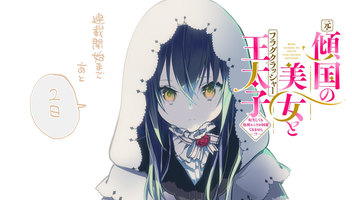 吾田なぐさ◇元傾国④発売中 on X: