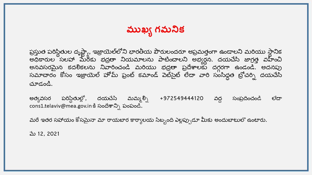 indemtel's tweet photo. 📢*IMPORTANT ADVISORY FOR INDIAN NATIONALS IN ISRAEL*

For details visit- 
Israel Home Front Command website: https://t.co/Sk8uu2Mrd4

Preparedness brochure:
https://t.co/fMhSNQFqoI https://t.co/0FRaIx2cl5