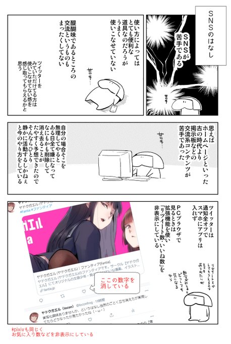 SNS使いこなせてない人間 