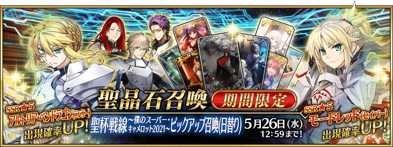 Fate Go Noticias Noticias Jp Horario De Rate Up Del Banner Del Evento Llamado Grail Front Fgo Fatego Fgojp Fategrandorder T Co Wflyt6fei6 Twitter