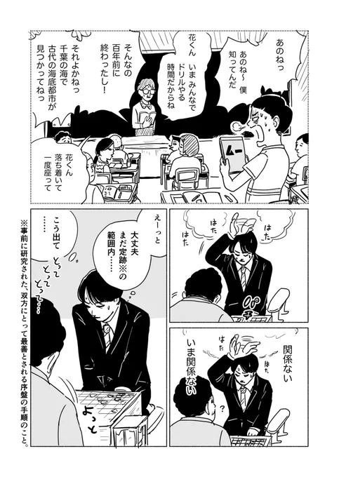 「#花四段の将棋」  1日1ページネーム -4
(変更:対局相手の海老六段をちょっとだけかわいくした) 