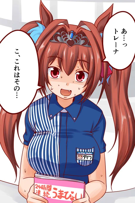 ナイショでバイトしていたダイワスカーレット

て、言うか中等部だろ!
#ウマ娘 #ゲームウマ娘 #ウマ娘プリティダービー 