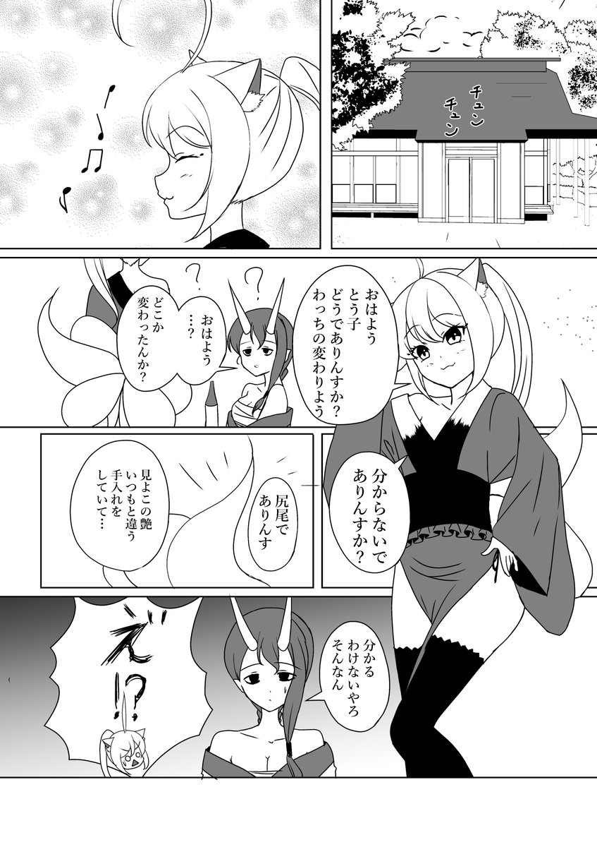 アヤカシ撫子55話
#漫画 