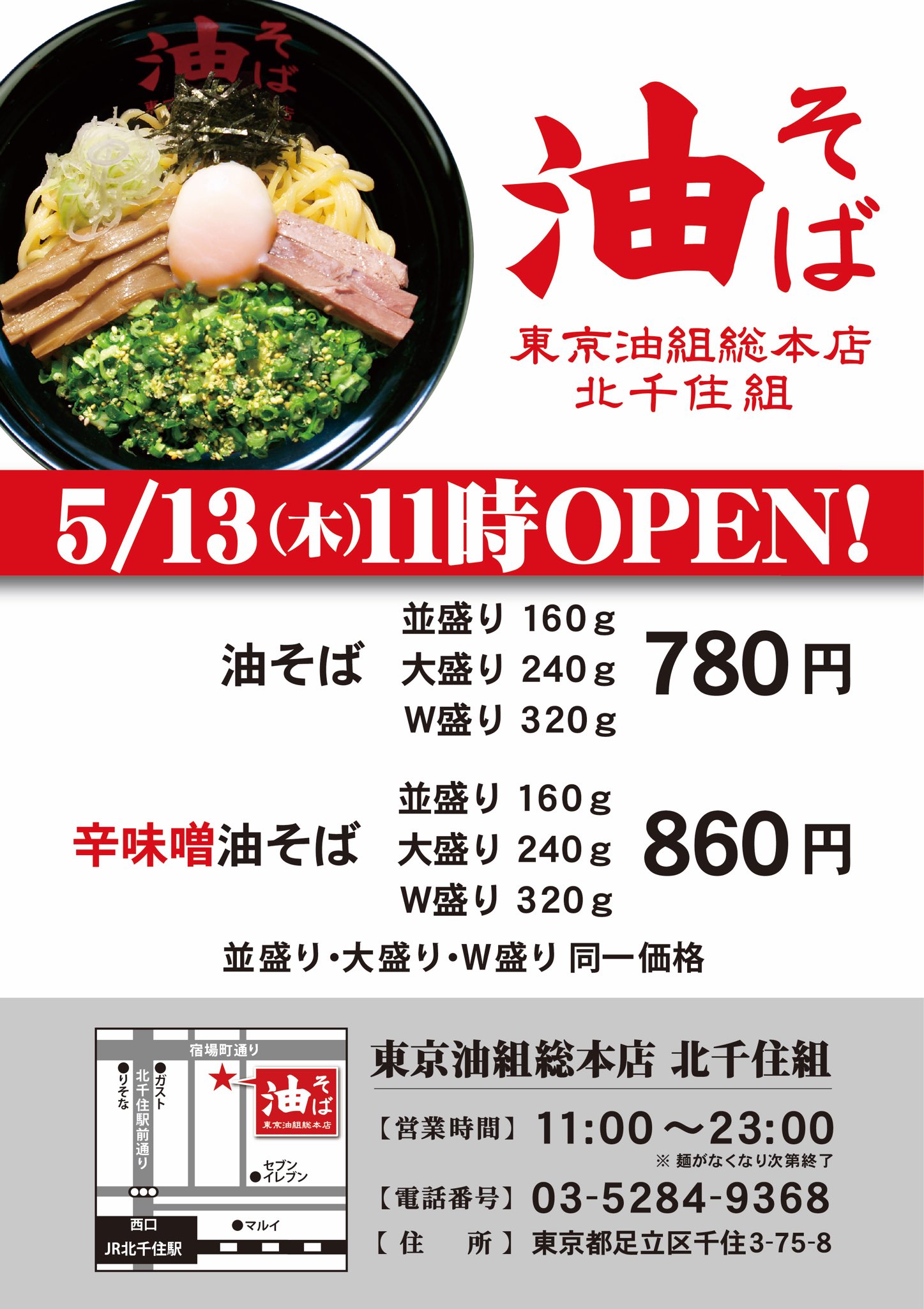 公式 東京油組総本店 新店情報 北千住組 5月13日 木 オープン致します ガス欠の方 是非給油して 満タンになってください T Co Bszxrrwva8 Twitter