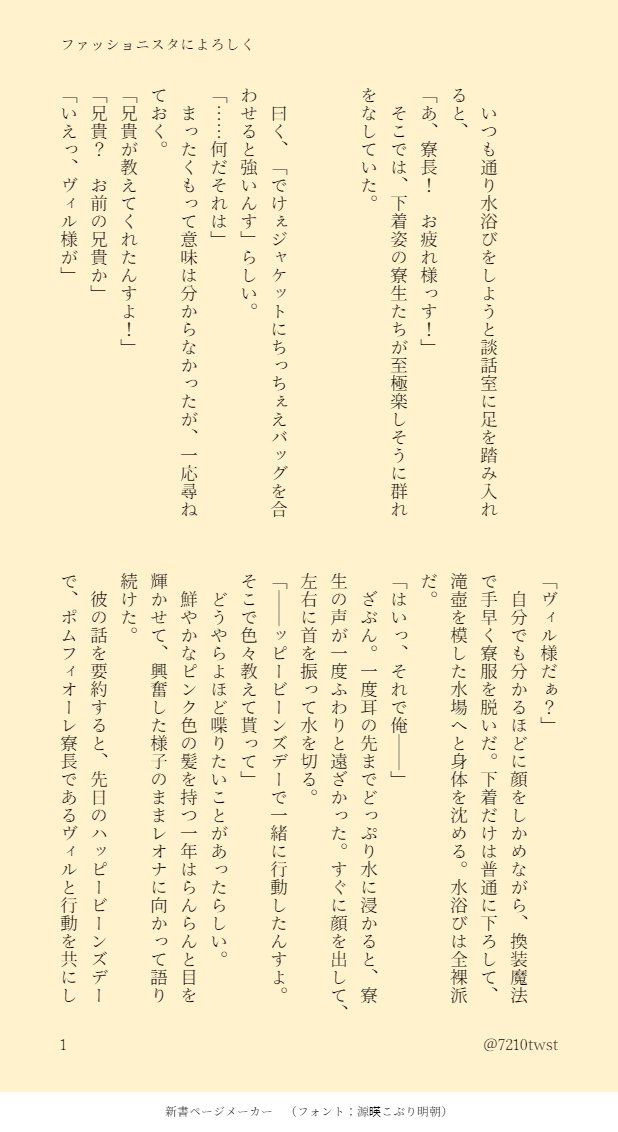 7210twst's tweet photo. 『ファッショニスタによろしく』（1～4/6）
※鯖モブくんとれおなさん
※CP要素なしの話ですが、生産工場がラギレオです

豆でヴィ様と一緒に行動してたピンクモブくんの影響で、鯖寮に突如ファッションブームが訪れた話。寮生に優しいタイプのレピ。 https://t.co/7nj4eacl9P