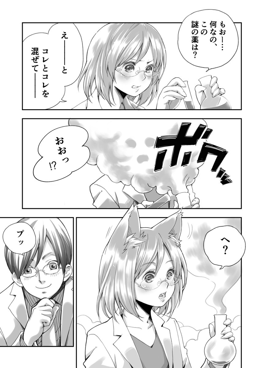 ショートショート
「誕生秘話」

#漫画が読めるハッシュタグ 
#猫耳 