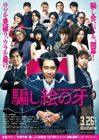 大泉洋 最新情報まとめ みんなの評判 評価が見れる ナウティスモーション 17ページ目
