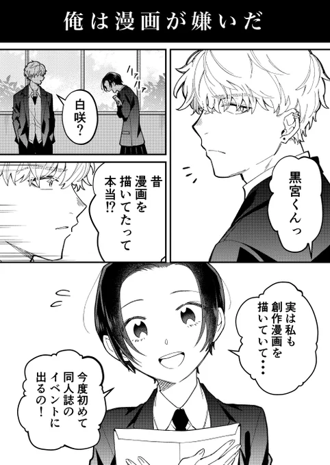 【創作漫画】漫画が嫌いになった少年(1/3) 