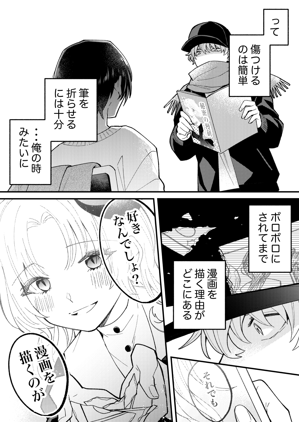 吉良いと 創作漫画 漫画が嫌いになった少年 3 3 T Co Pfjmubyuay Twitter