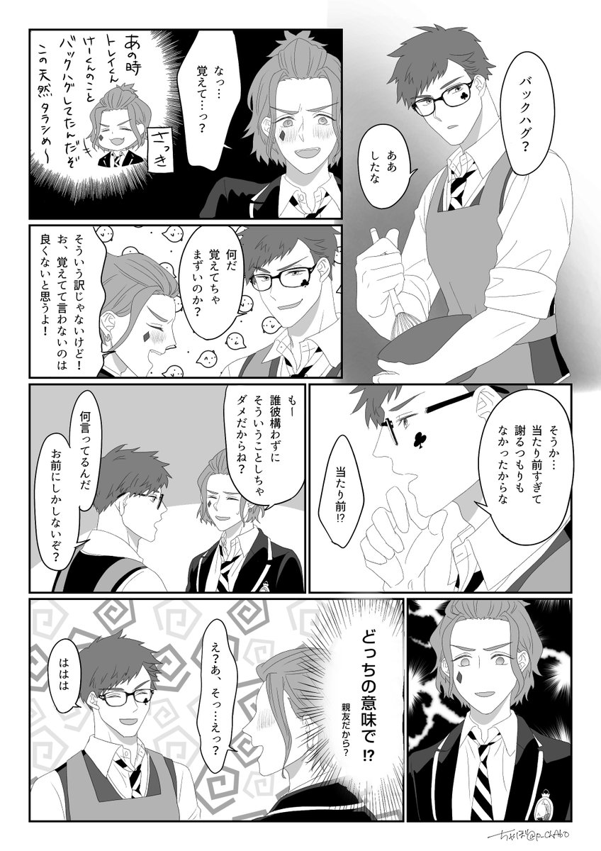 トレケイ続き♣♦(12/12)
少女漫画
#twst_BL 