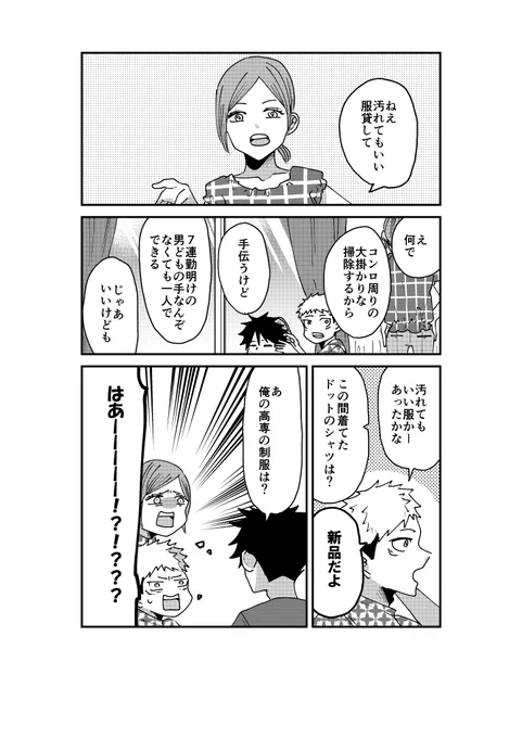 一年ズ重婚同棲58
制服の話。 