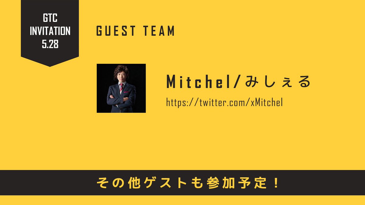 PUBGm_GTC's tweet photo. 【INFO】
5月28日に開催される招待制マッチ

『GTC INVITAION』

実況解説にシンイチロォさんとYamatoN先生をお迎えする事となりました！

各大会の上位チームを招待
更にみしぇるさん等ゲストチームも参加予定です！

どうぞお楽しみに！

#GTCI
#PUBG_MOBILE https://t.co/ERMkXnzUyA