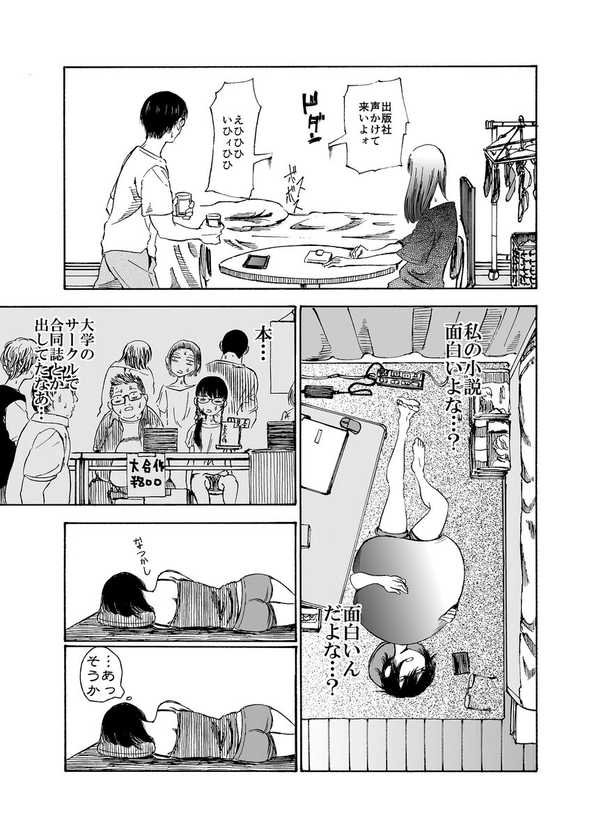 承認欲求と闘う女の話(つづく) 
