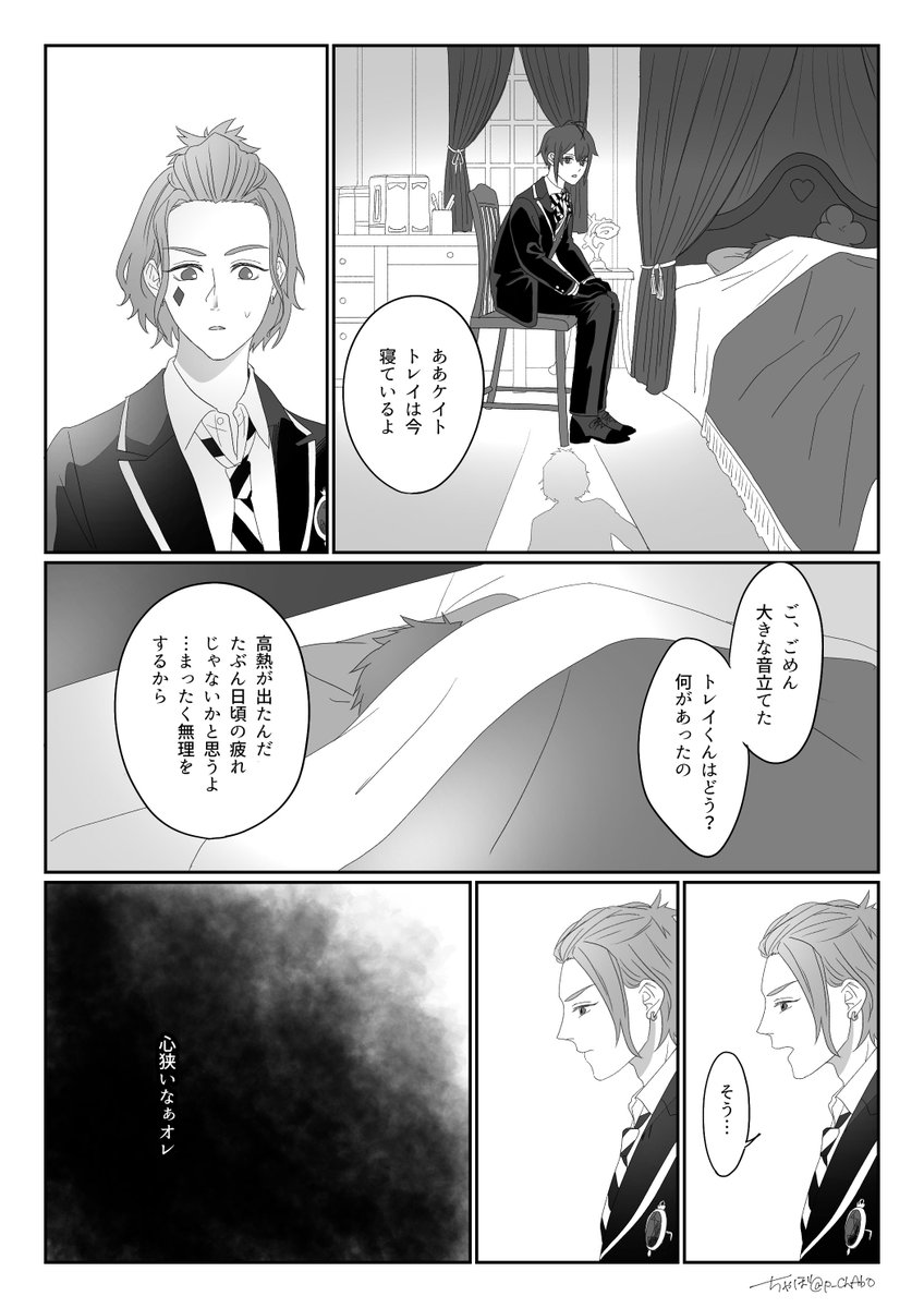 熱が出た系のトレケイ♣♦(4/12)
少女漫画
#twst_BL 