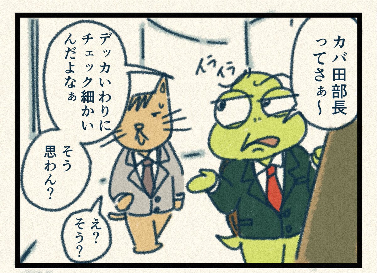 「上司にムカついちゃダメ?」① 