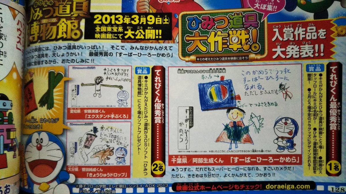 みくろ 三畔 06年開催 ドラえもん ザ マジック ひみつ道具コンテスト の コロコロイチバン 部門の各入賞作品 Area 掲載の非入選作品ほか44点を追加しました T Co Zk6emhlyrx T Co Ibpbwy0ixw Twitter