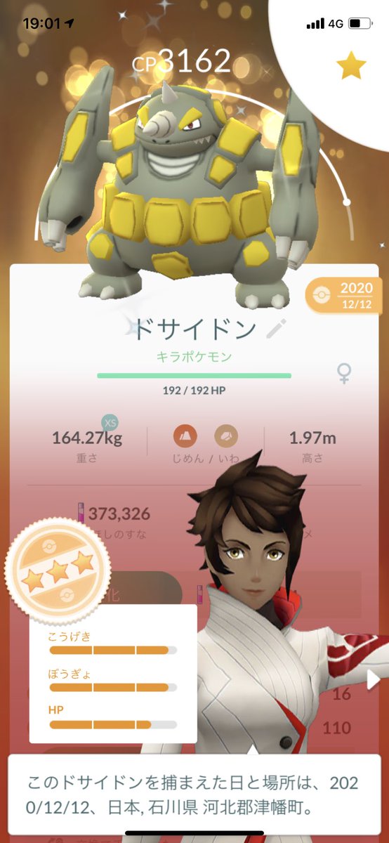 ポケモンgo ドサイドン 進化前
